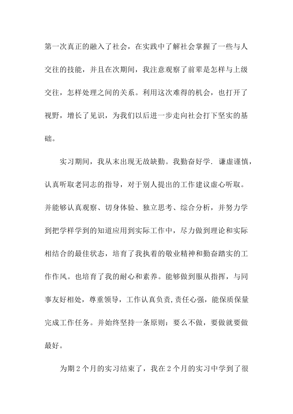 大学生工作实习心得体会_第2页