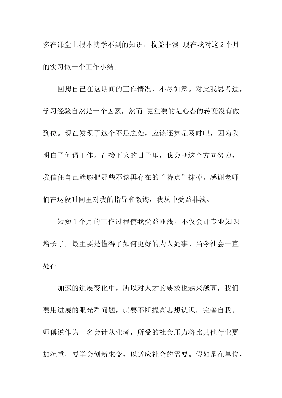 大学生工作实习心得体会_第3页