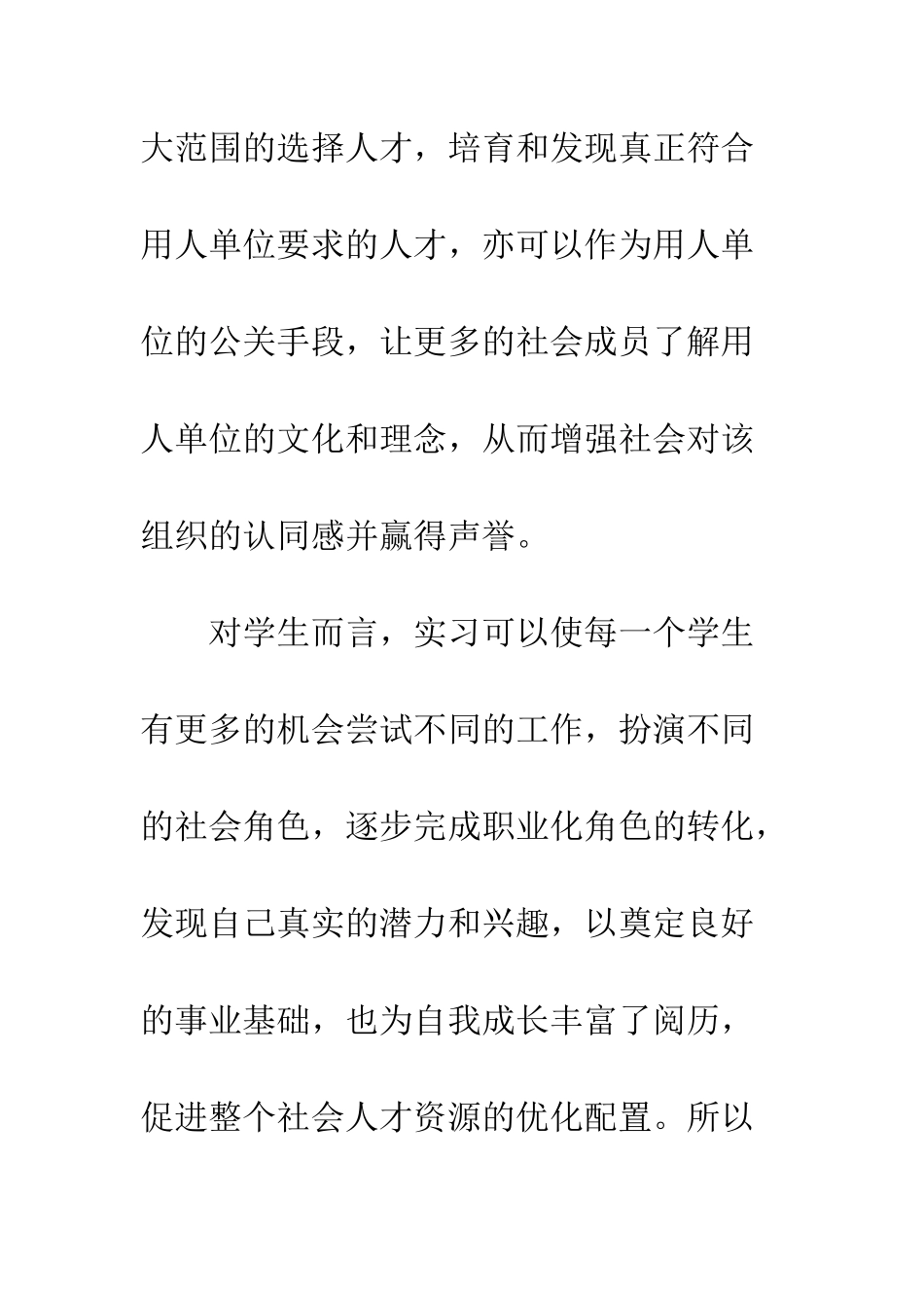 大学生工作岗位实习心得体会--精编范文_第2页
