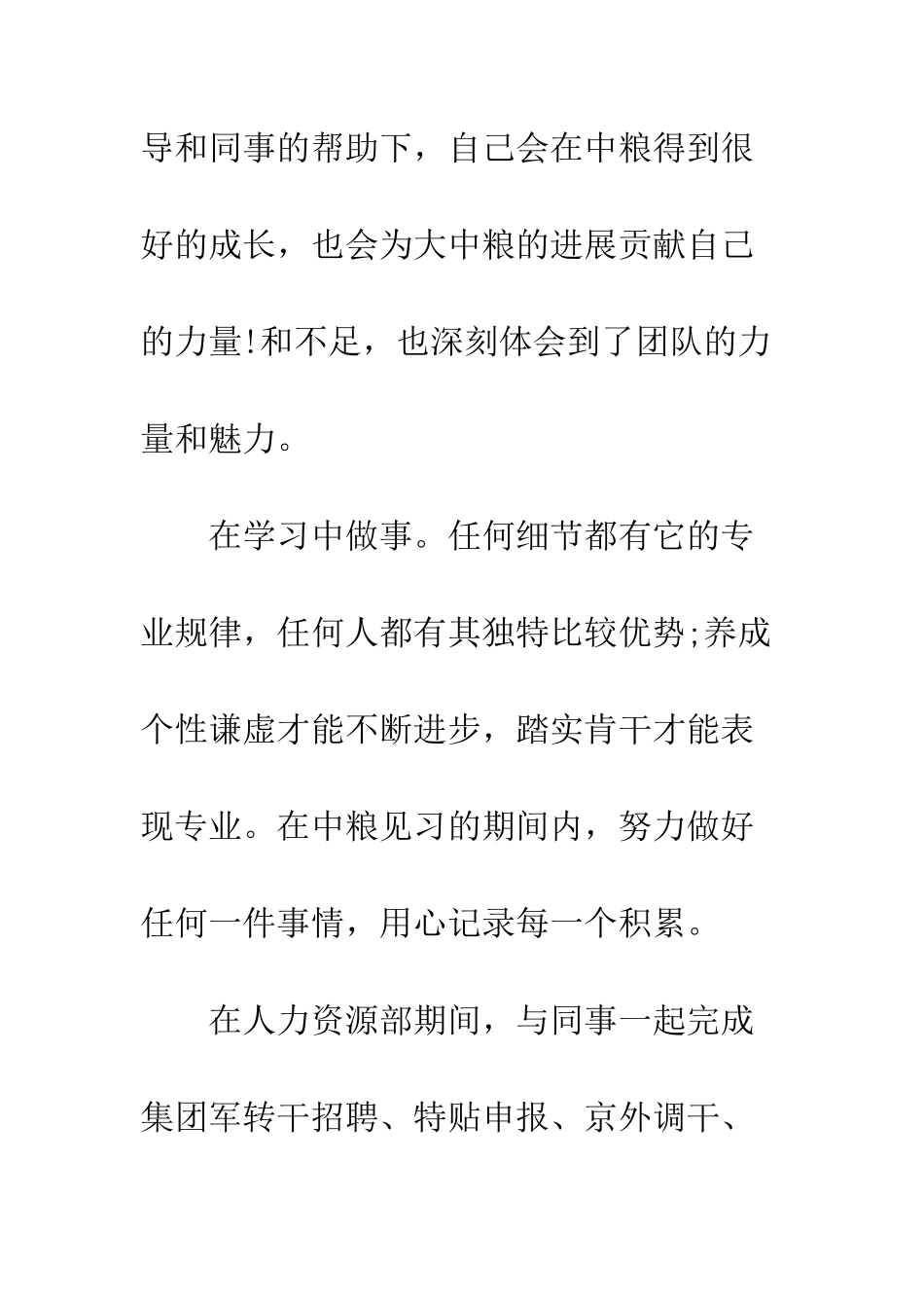 大学生工作实习心得体会精编--精编范文_第3页