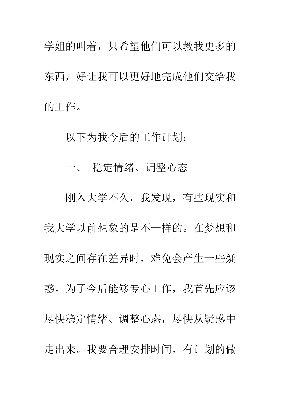 大学生工作计划书范文3篇--精编范文_第2页