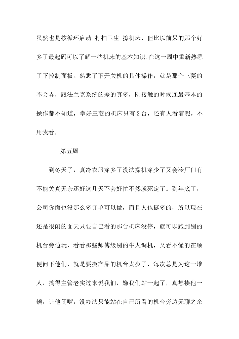 大学生工厂实习周记25篇_第3页