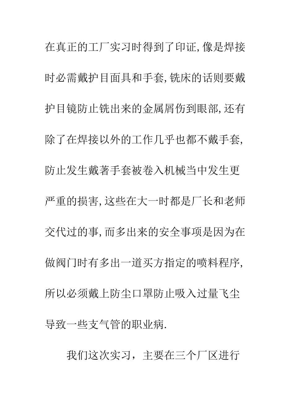 大学生工厂实习心得与体会--精编范文_第2页