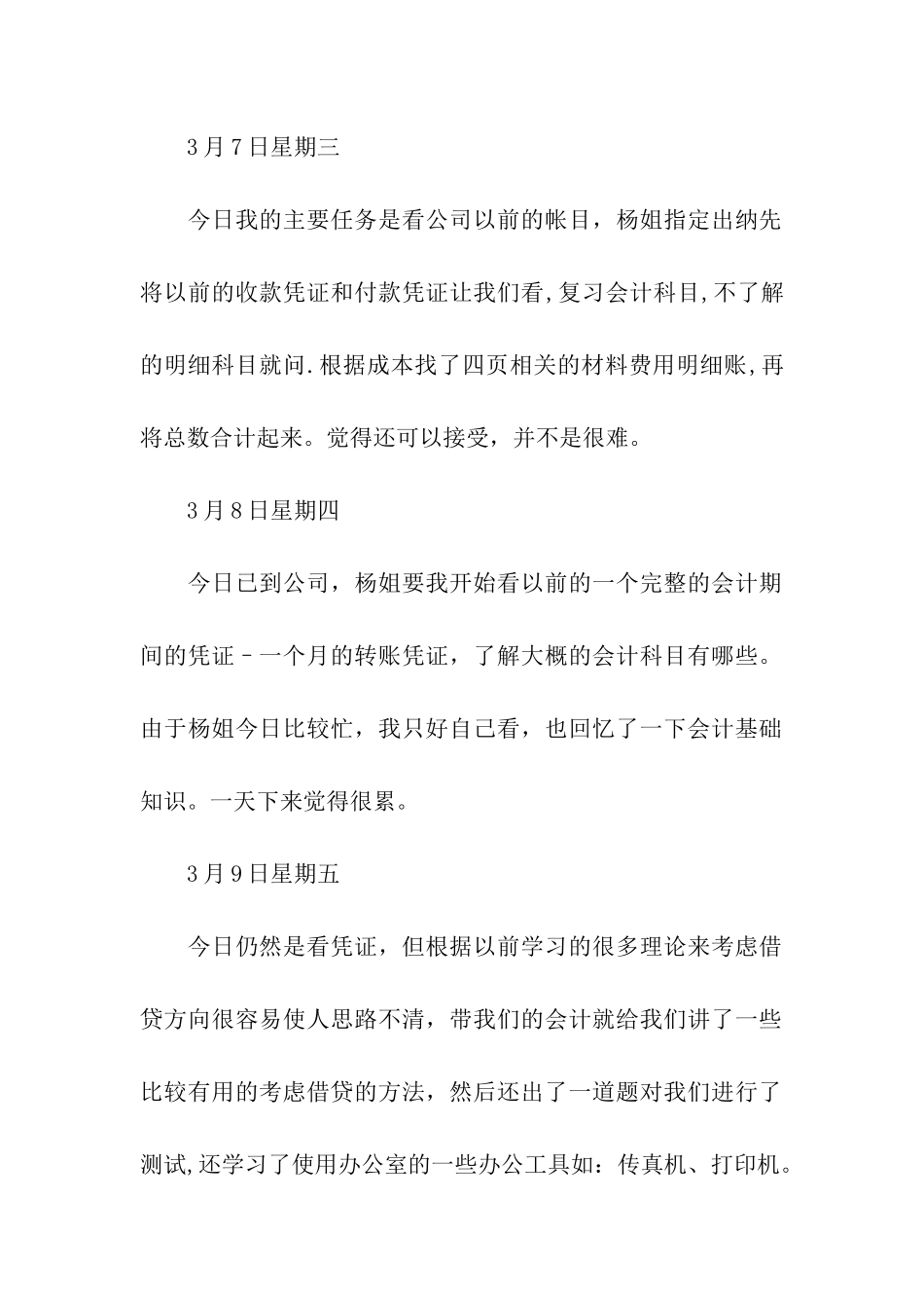 大学生工厂打工实习日志_第2页