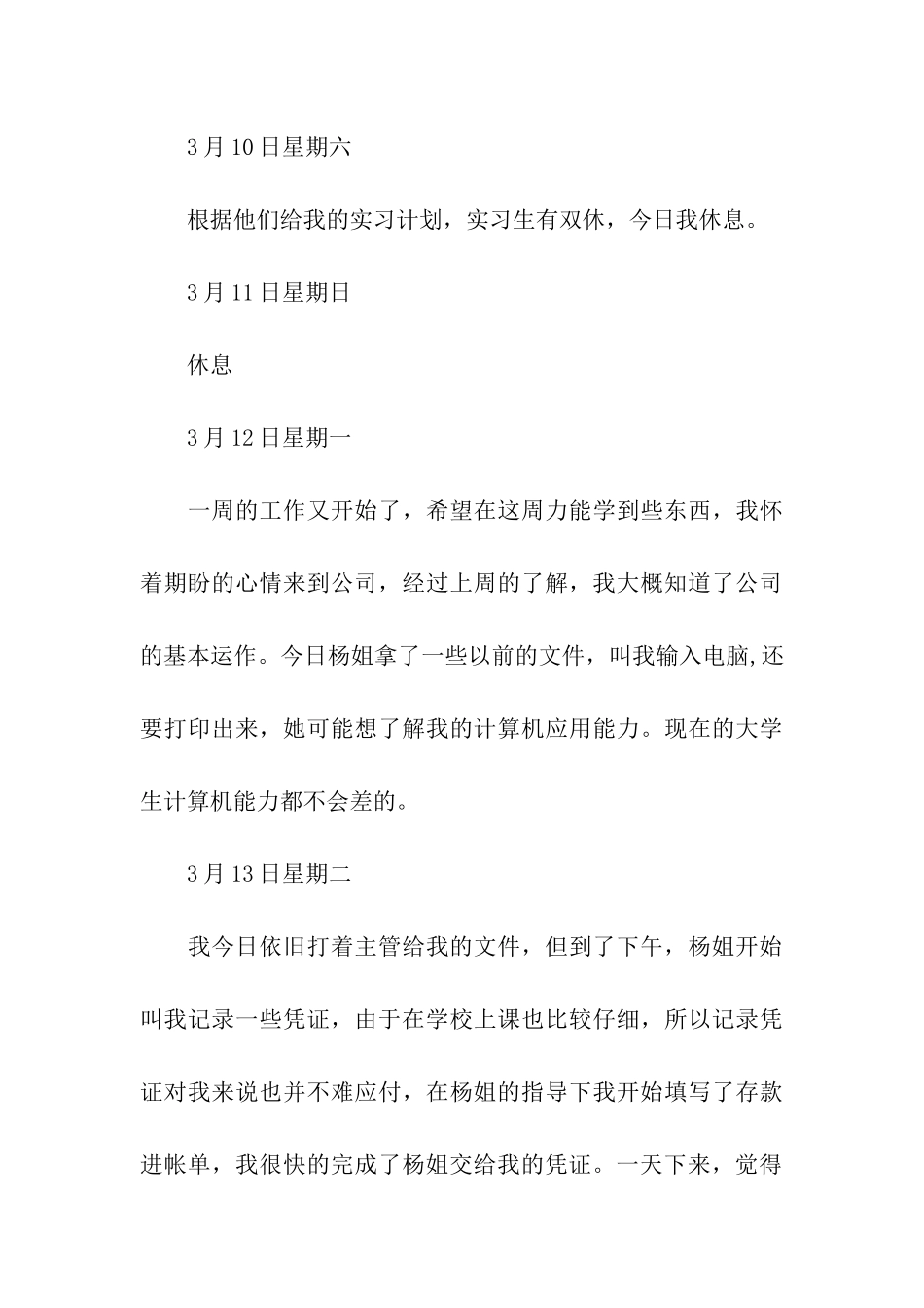 大学生工厂打工实习日志_第3页