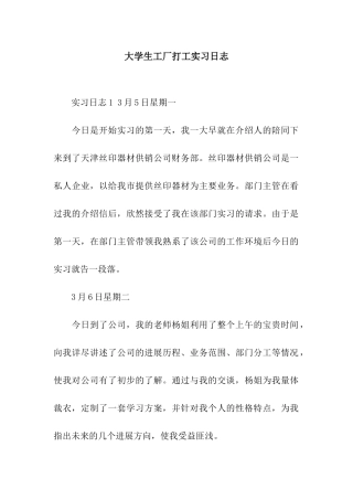 大学生工厂打工实习日志