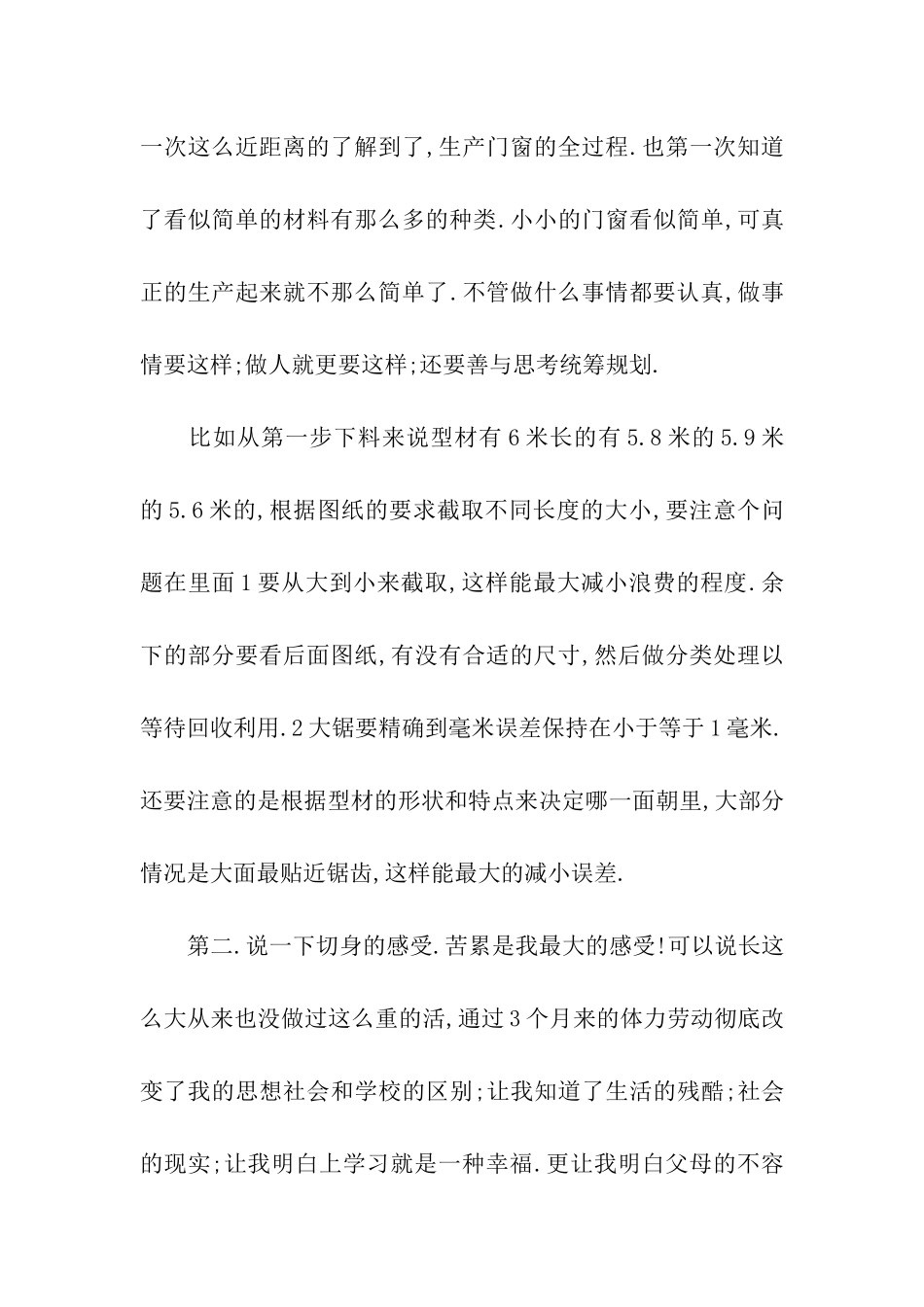 大学生工厂社会实践报告范文_第2页