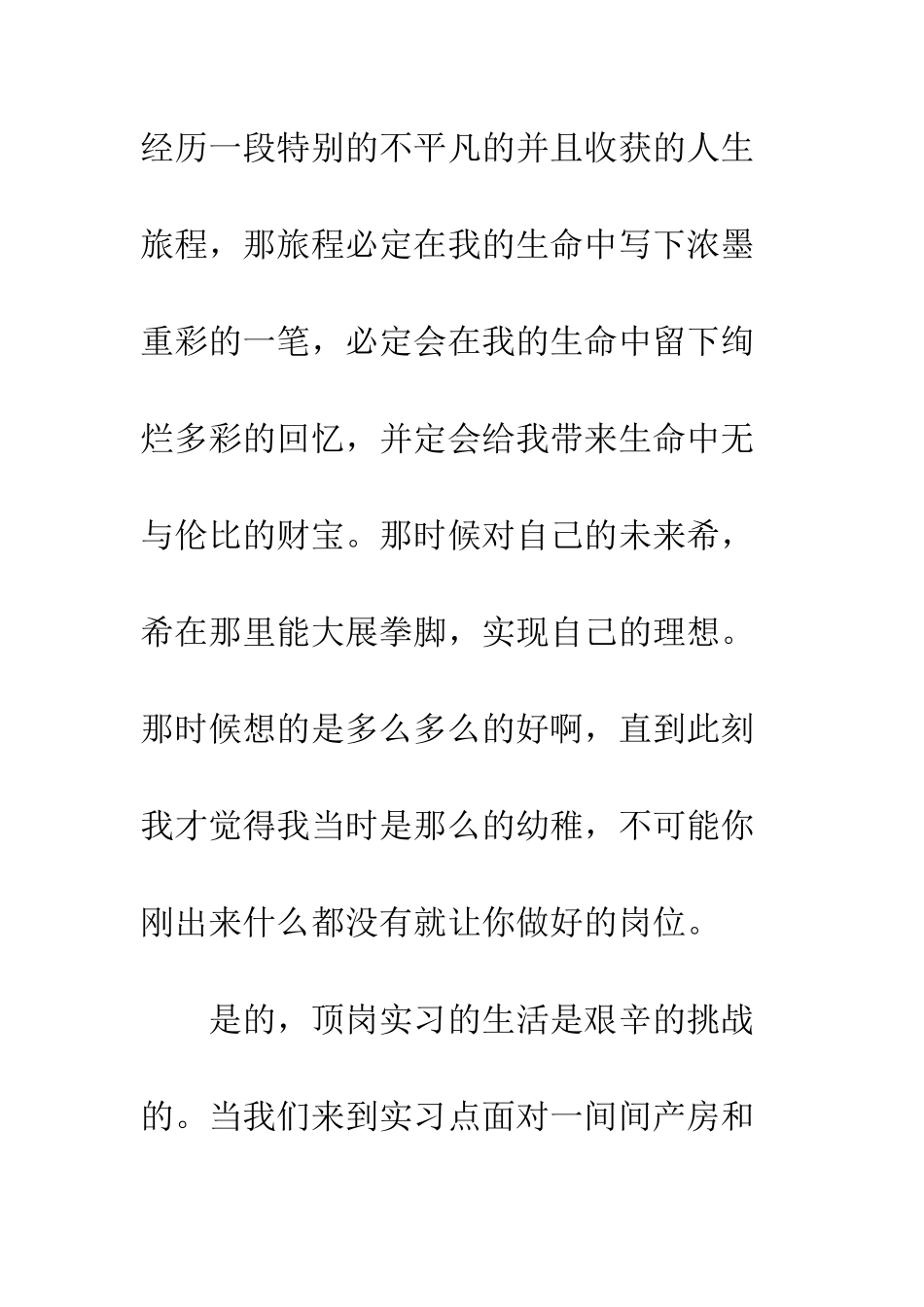 大学生工厂顶岗实习心得体会及总结--精编范文_第2页