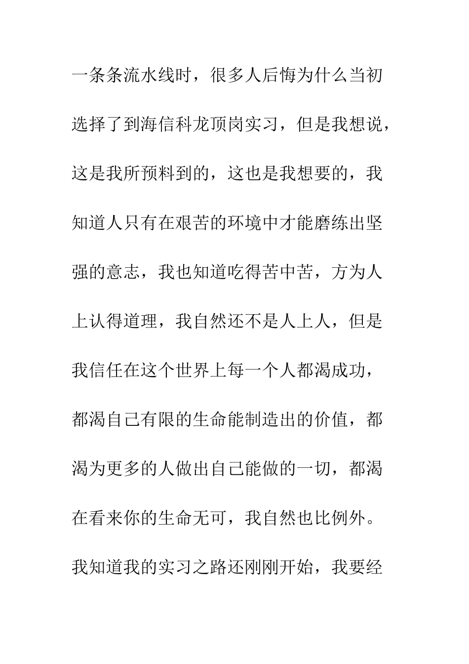 大学生工厂顶岗实习心得体会及总结--精编范文_第3页