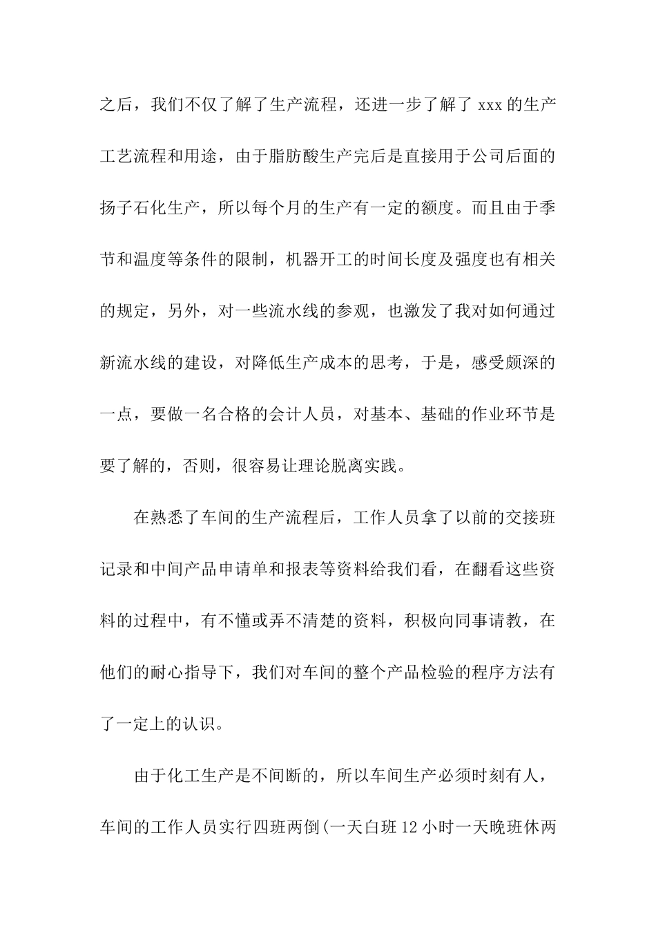 大学生工厂顶岗实习报告_第3页