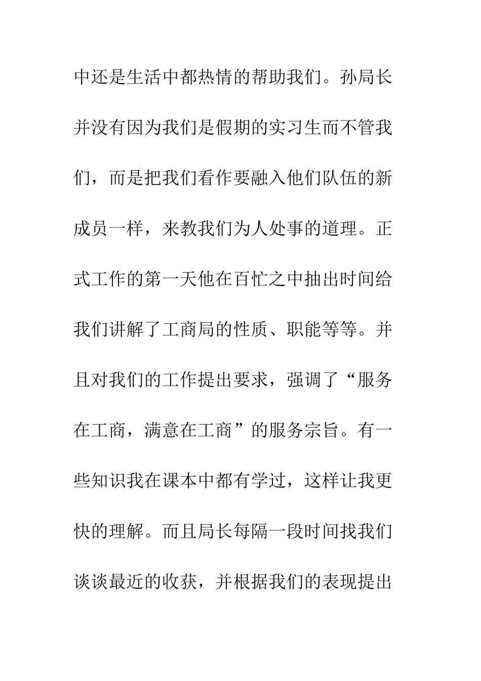 大学生工商局社会实践报告--精编范文_第2页