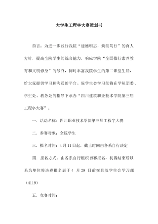 大学生工程字大赛策划书