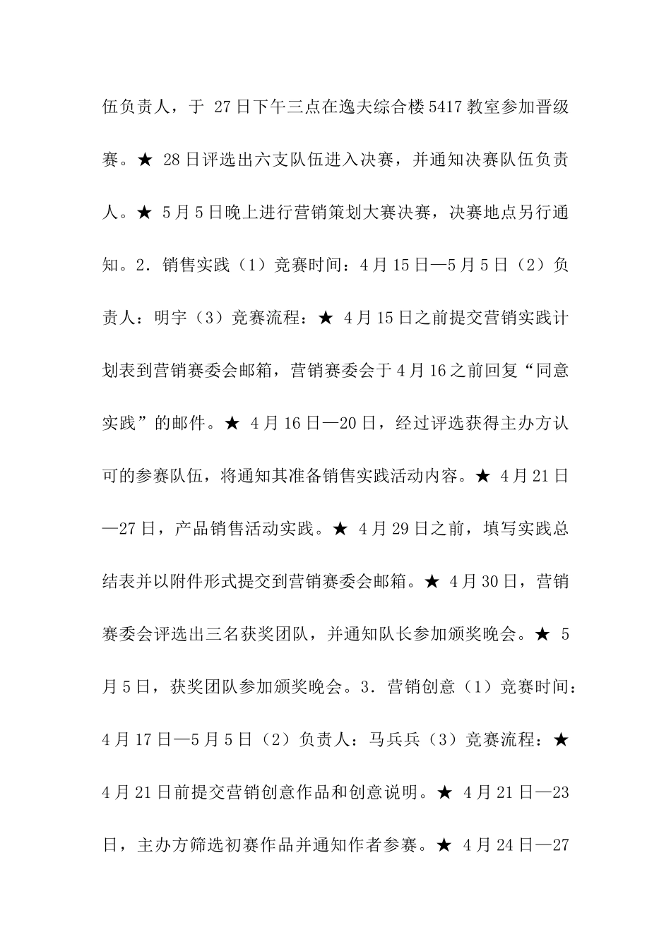 大学生市场营销大赛活动策划书_第3页