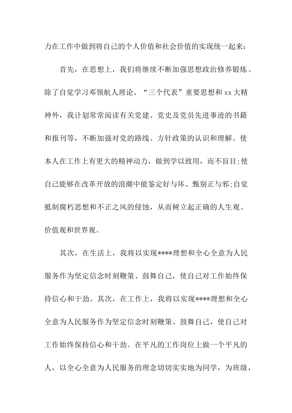 大学生干部入党思想汇报范文精编_第2页