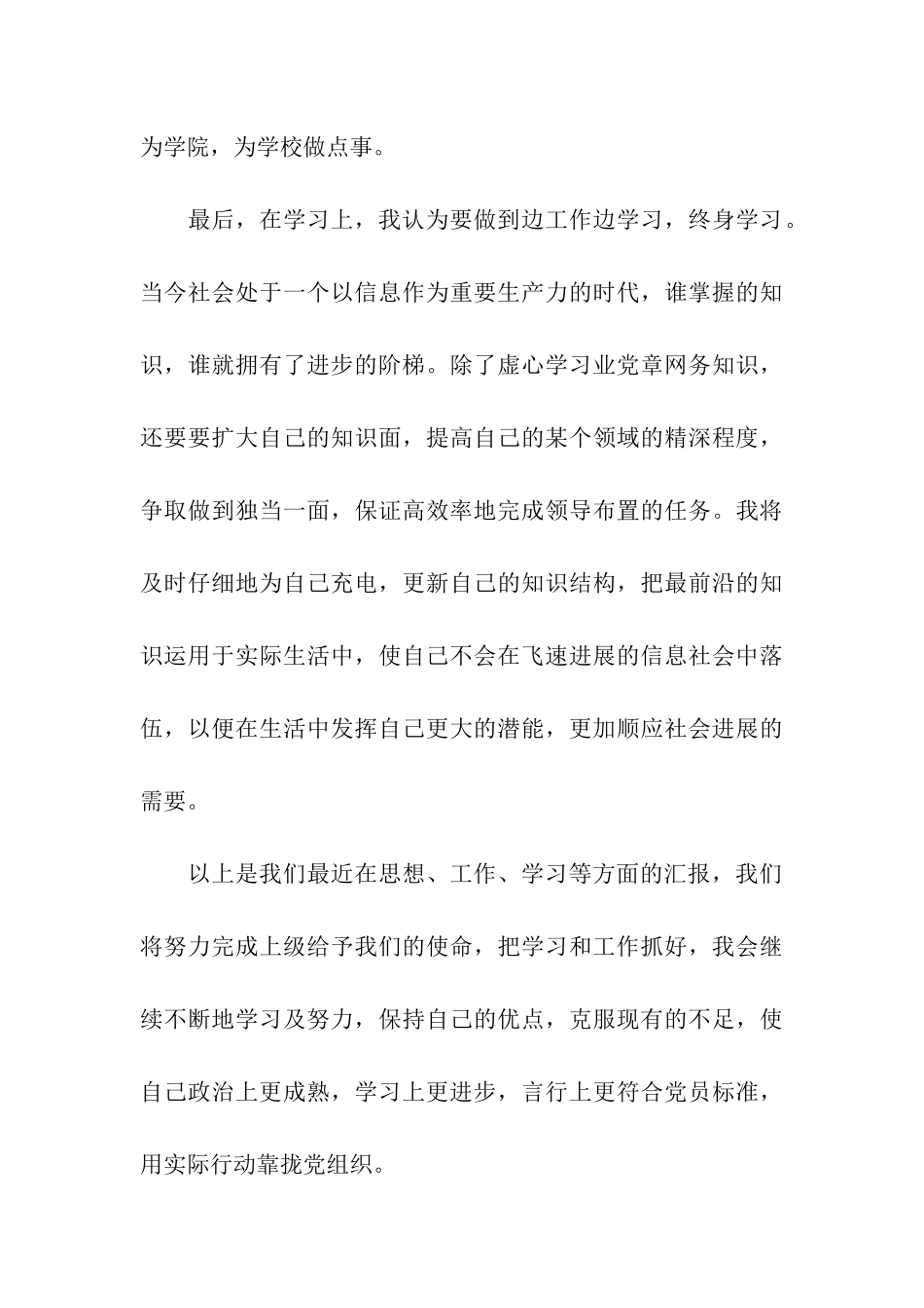 大学生干部入党思想汇报范文精编_第3页