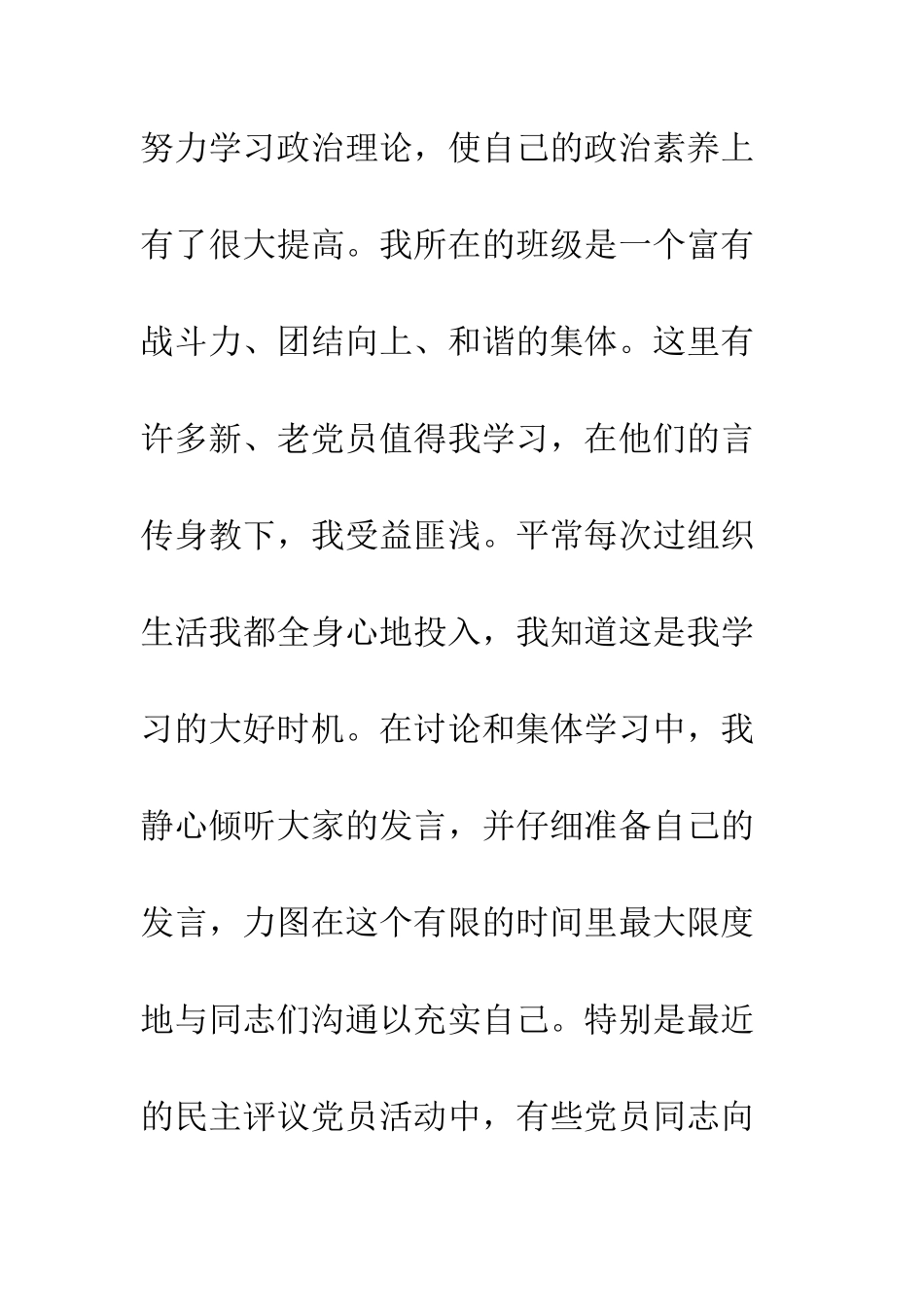 大学生干部入党转正申请书党团材料--精编范文_第2页