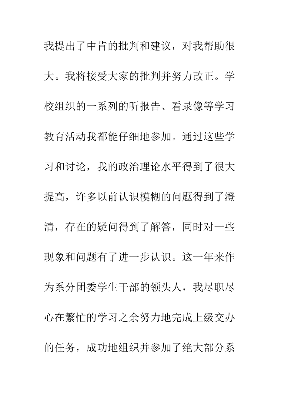 大学生干部入党转正申请书党团材料--精编范文_第3页