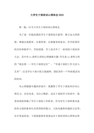 大学生干部培训心得体会2025