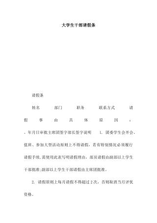 大学生干部请假条