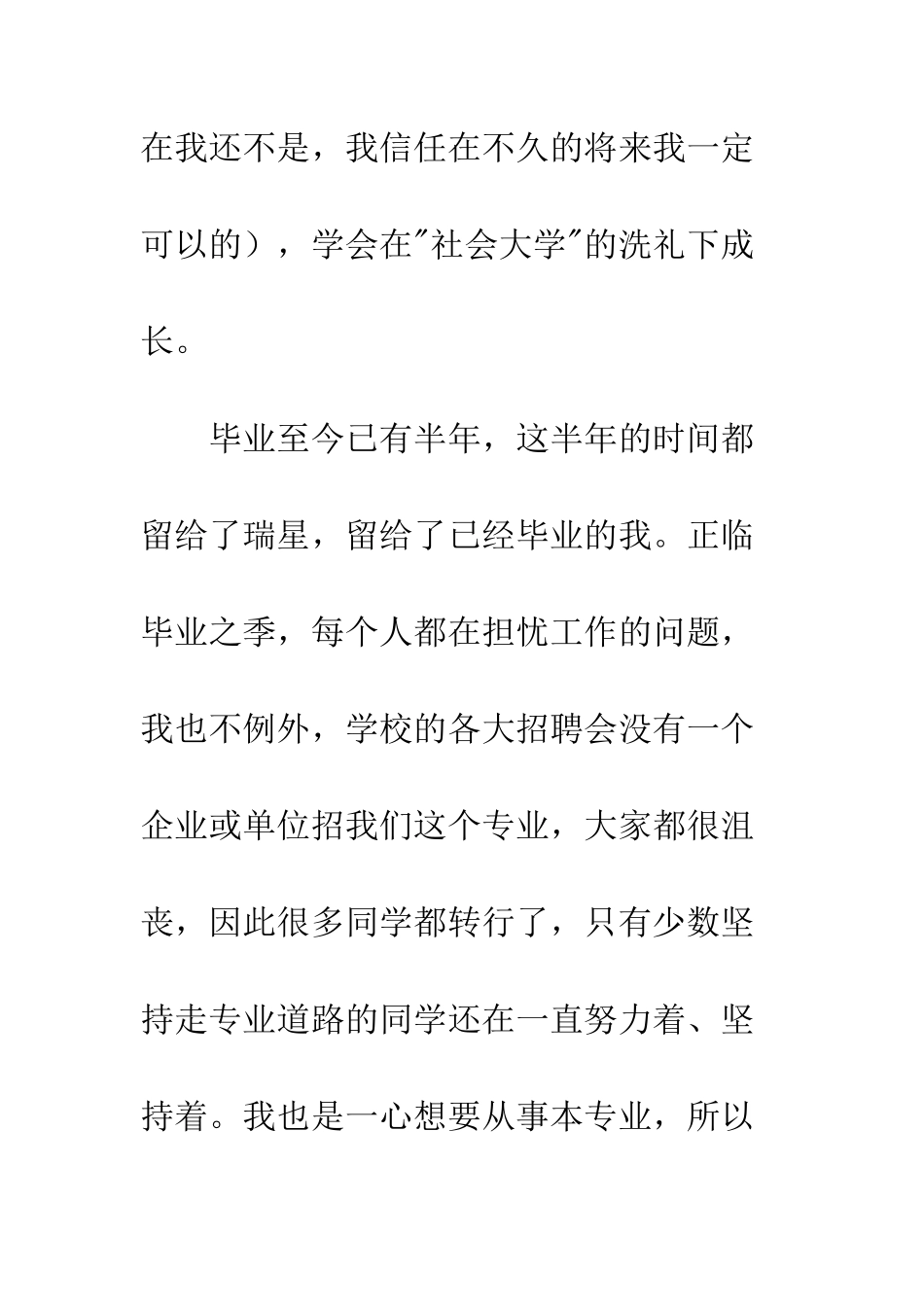 大学生年度个人总结范文--精编范文_第2页