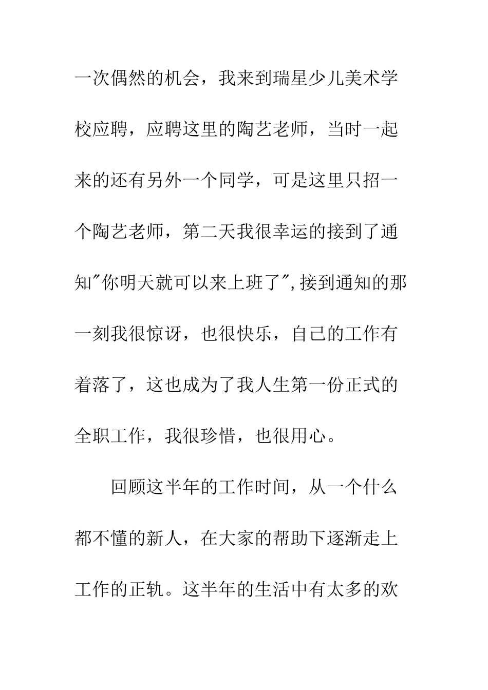 大学生年度个人总结范文--精编范文_第3页