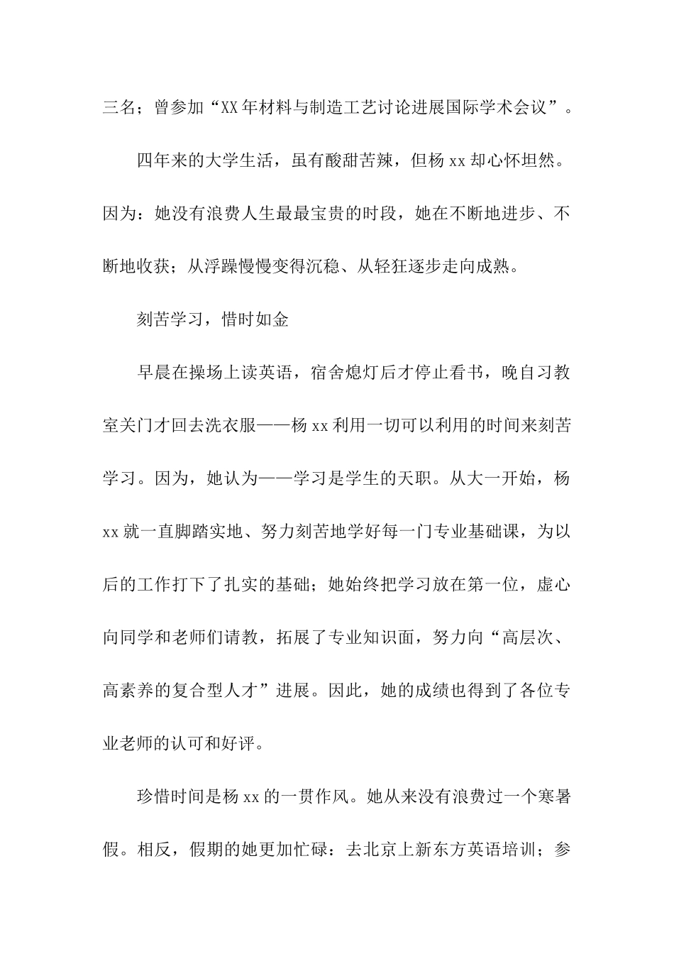 大学生年度人物候选人事迹_第2页
