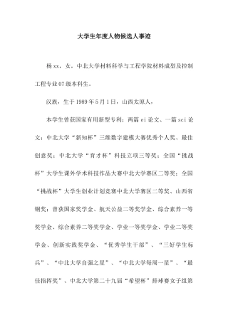 大学生年度人物候选人事迹