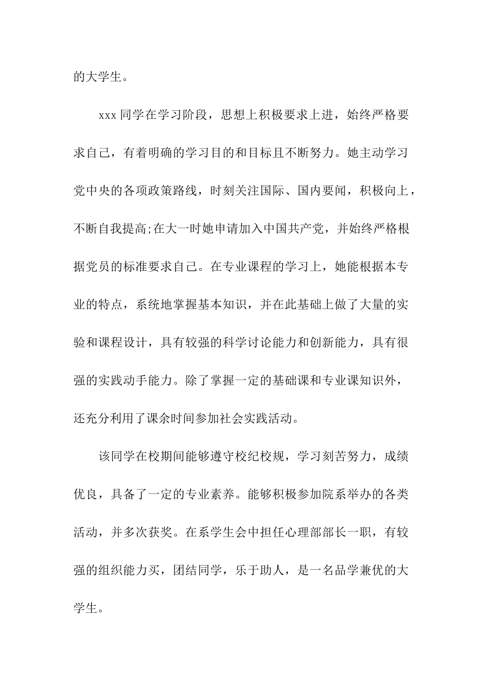 大学生年度鉴定表辅导员评语_第2页