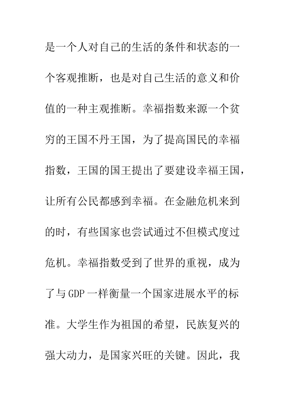 大学生幸福指数调查报告--精编范文_第2页