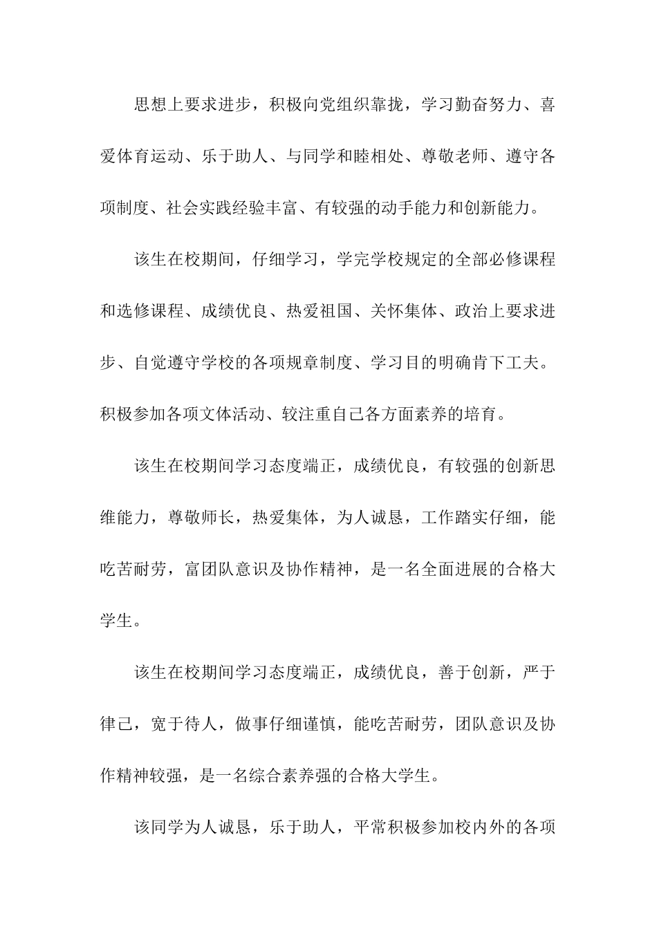 大学生年终学校评语范例_第2页