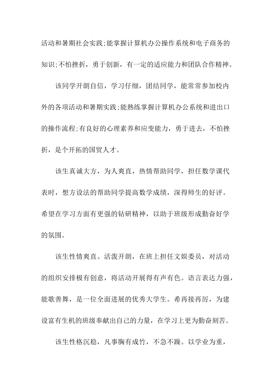 大学生年终学校评语范例_第3页