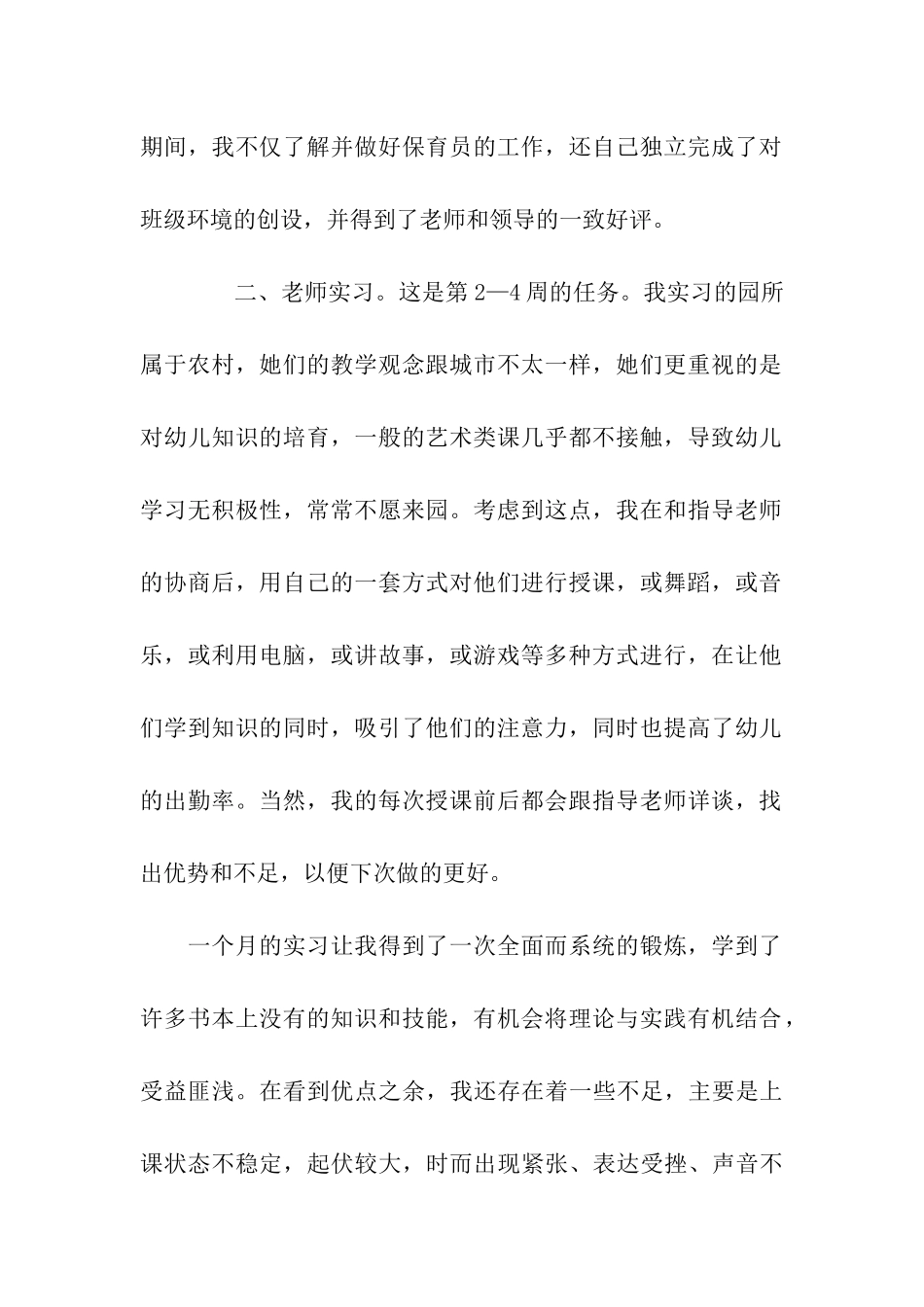 大学生幼教实习自我鉴定_第2页