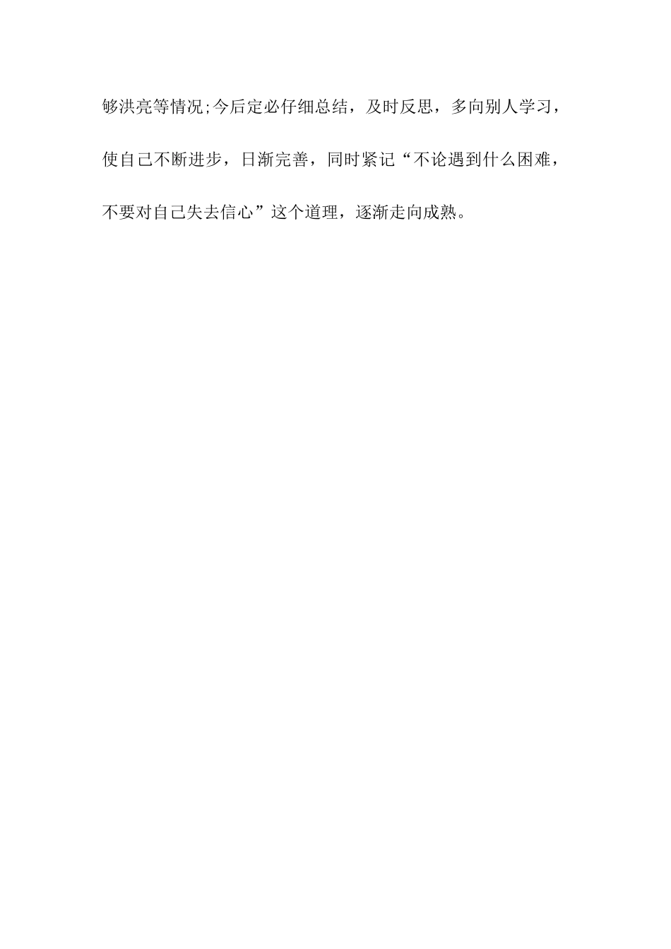 大学生幼教实习自我鉴定_第3页