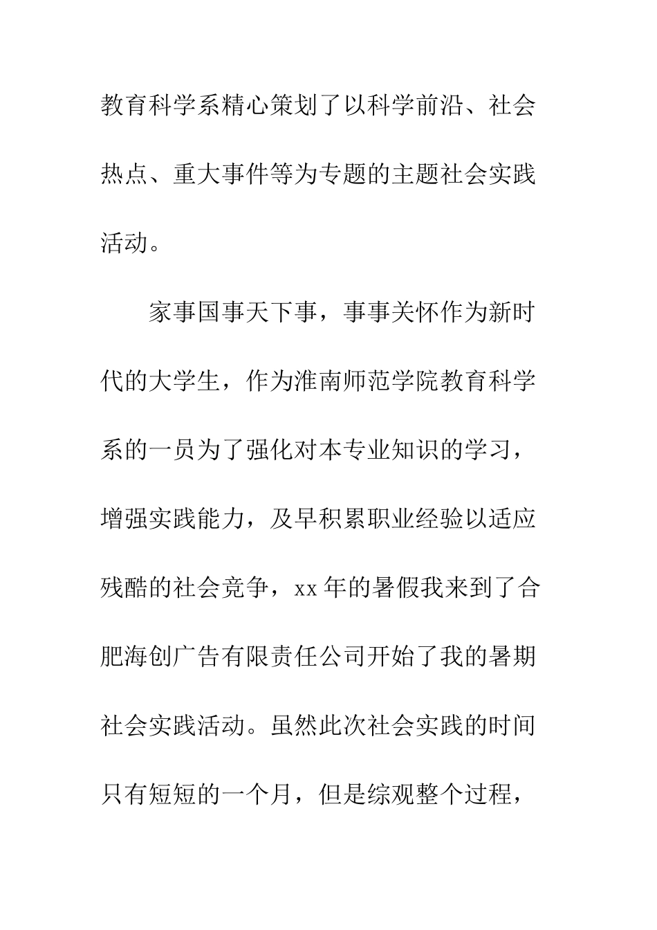 大学生广告专业社会实践报告范文--精编范文_第2页