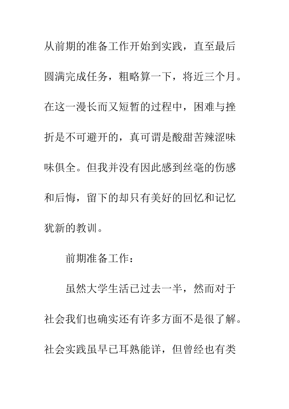 大学生广告专业社会实践报告范文--精编范文_第3页