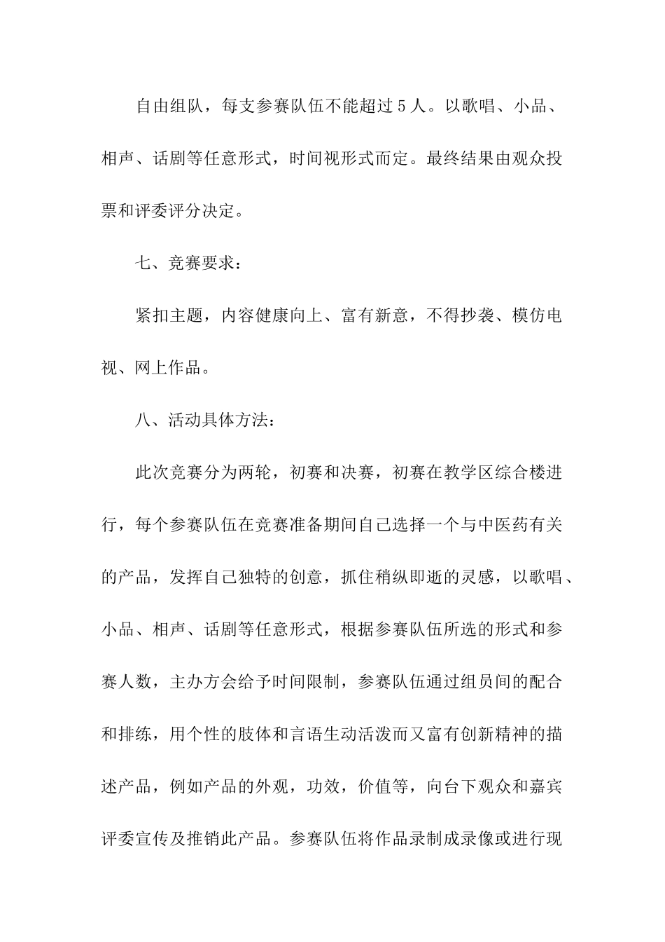 大学生广告演艺大赛策划书_第2页