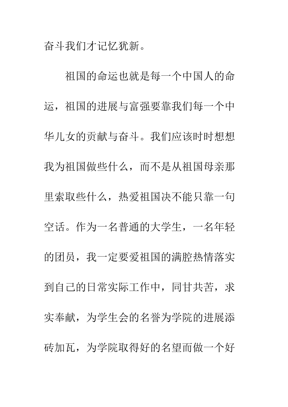 大学生庆祝祖国60华诞演讲稿《红色追忆》--精编范文_第2页