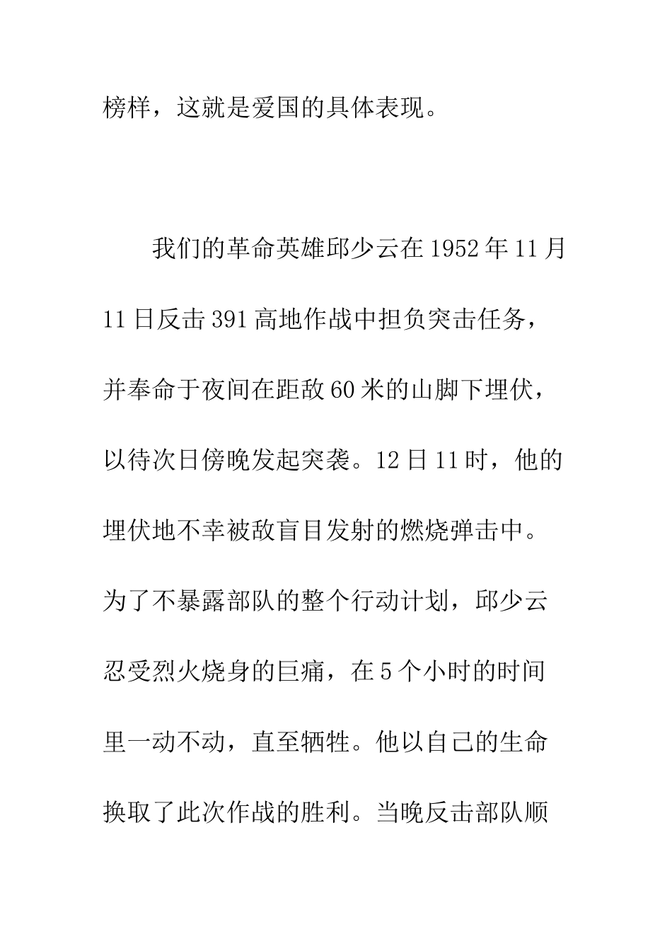 大学生庆祝祖国60华诞演讲稿《红色追忆》--精编范文_第3页