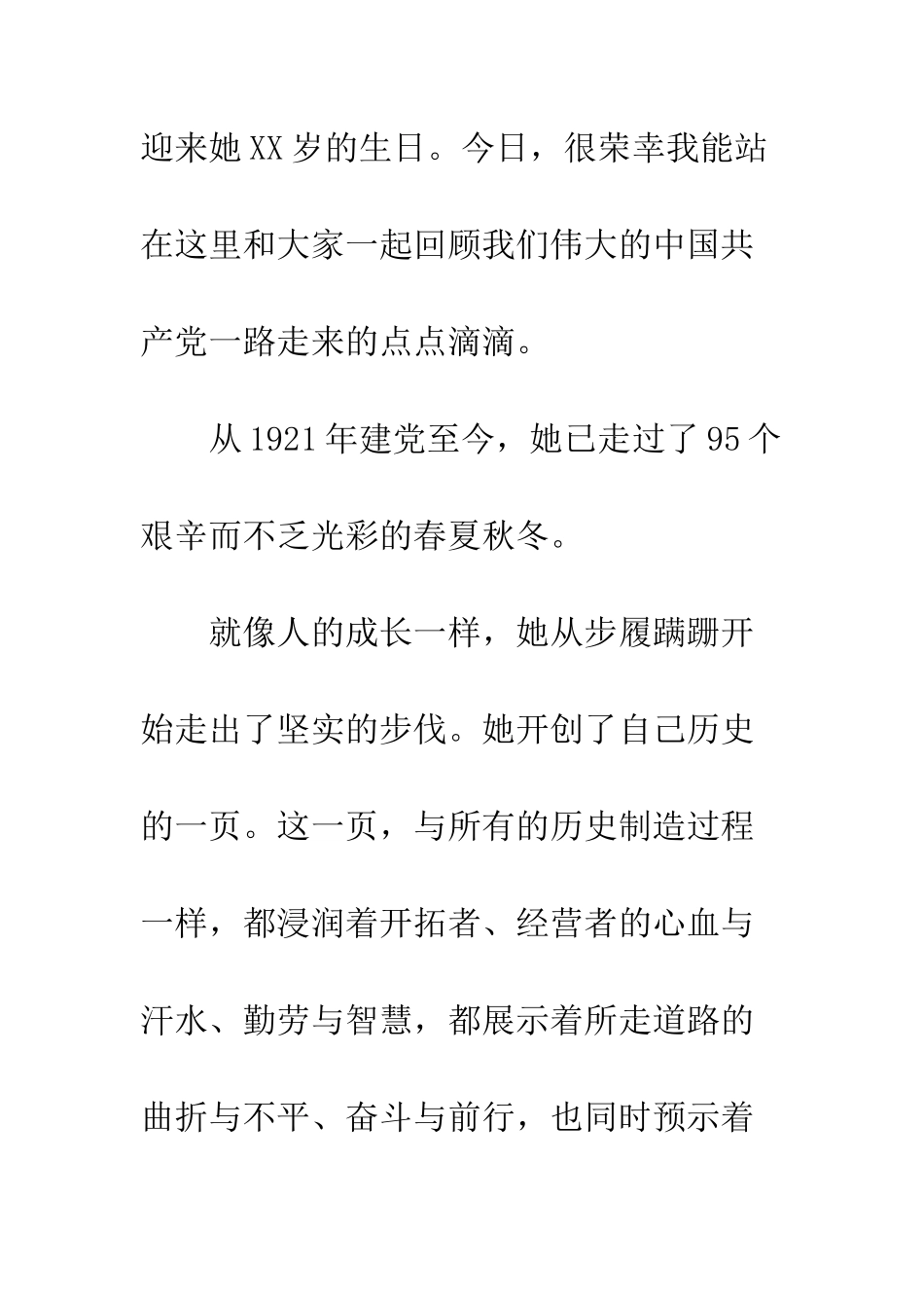 大学生庆祝建党节的演讲稿范文1200字荐读--精编范文_第2页