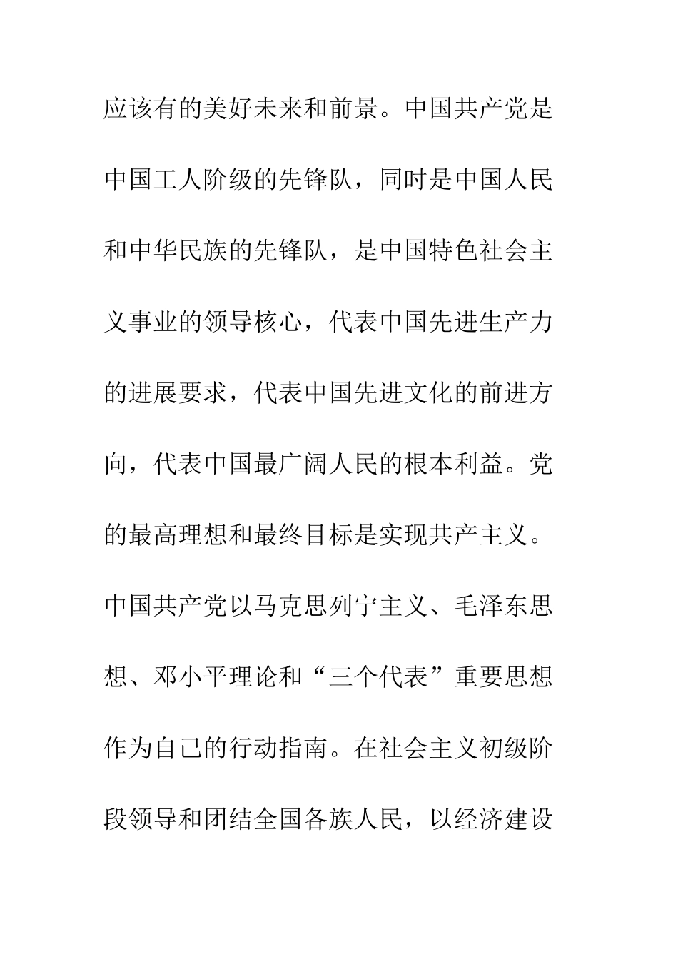 大学生庆祝建党节的演讲稿范文1200字荐读--精编范文_第3页