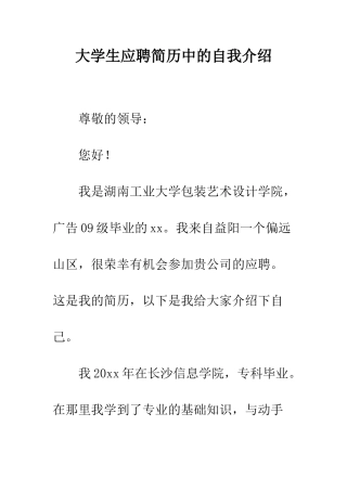 大学生应聘简历中的自我介绍--精编范文
