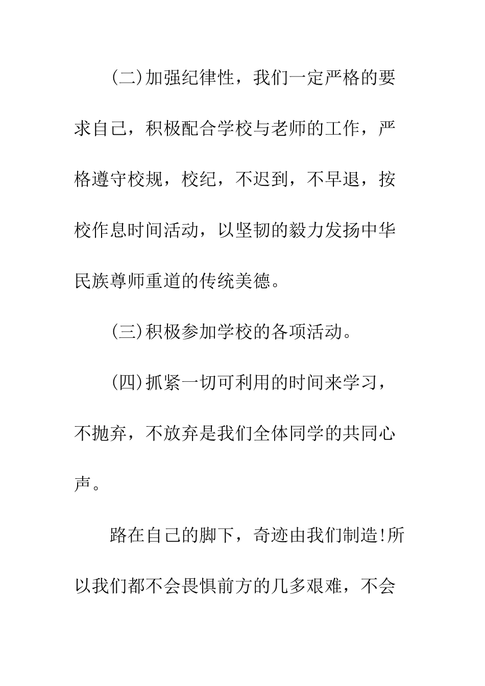 大学生应战书--精编范文_第2页