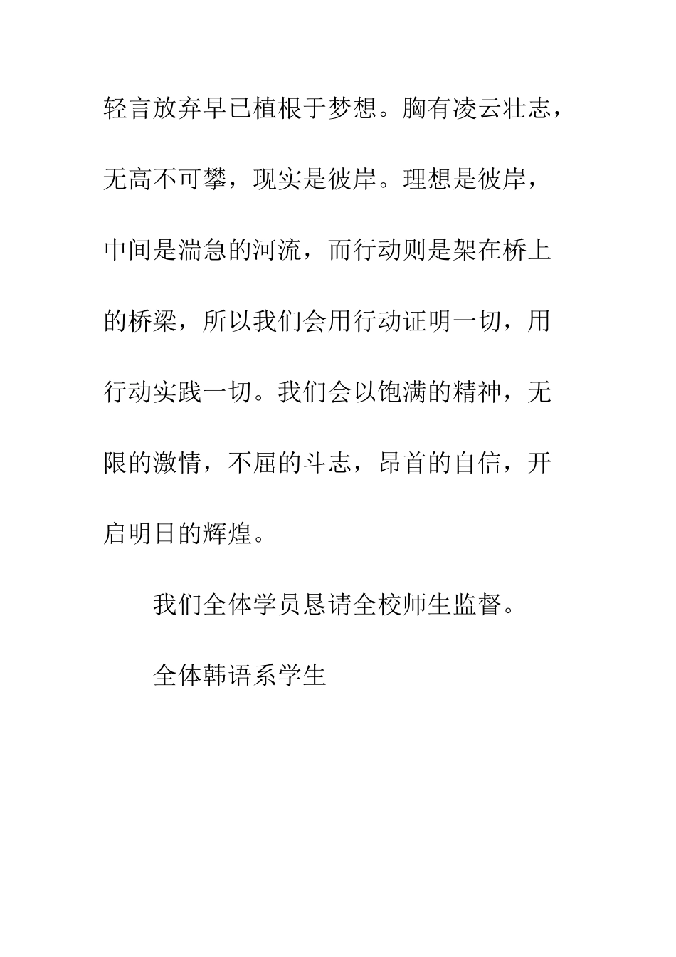 大学生应战书--精编范文_第3页