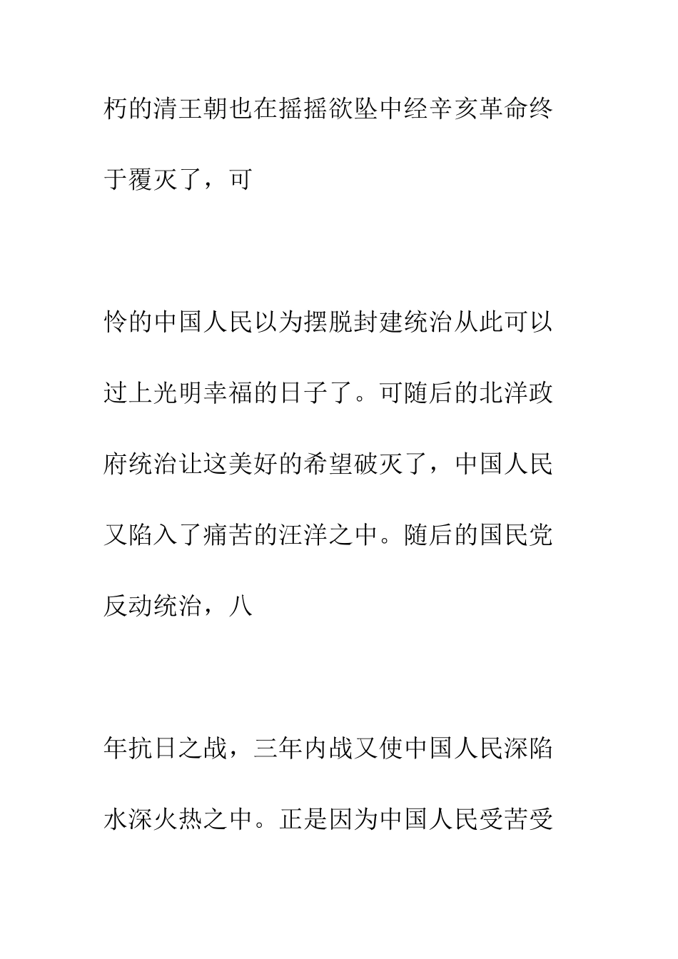 大学生建党90周年演讲稿--精编范文_第3页