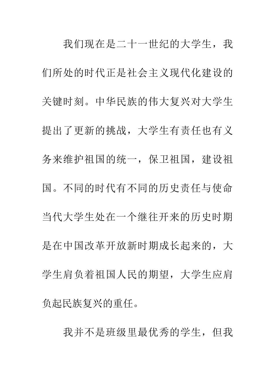 大学生建党九十周年思想汇报_第3页