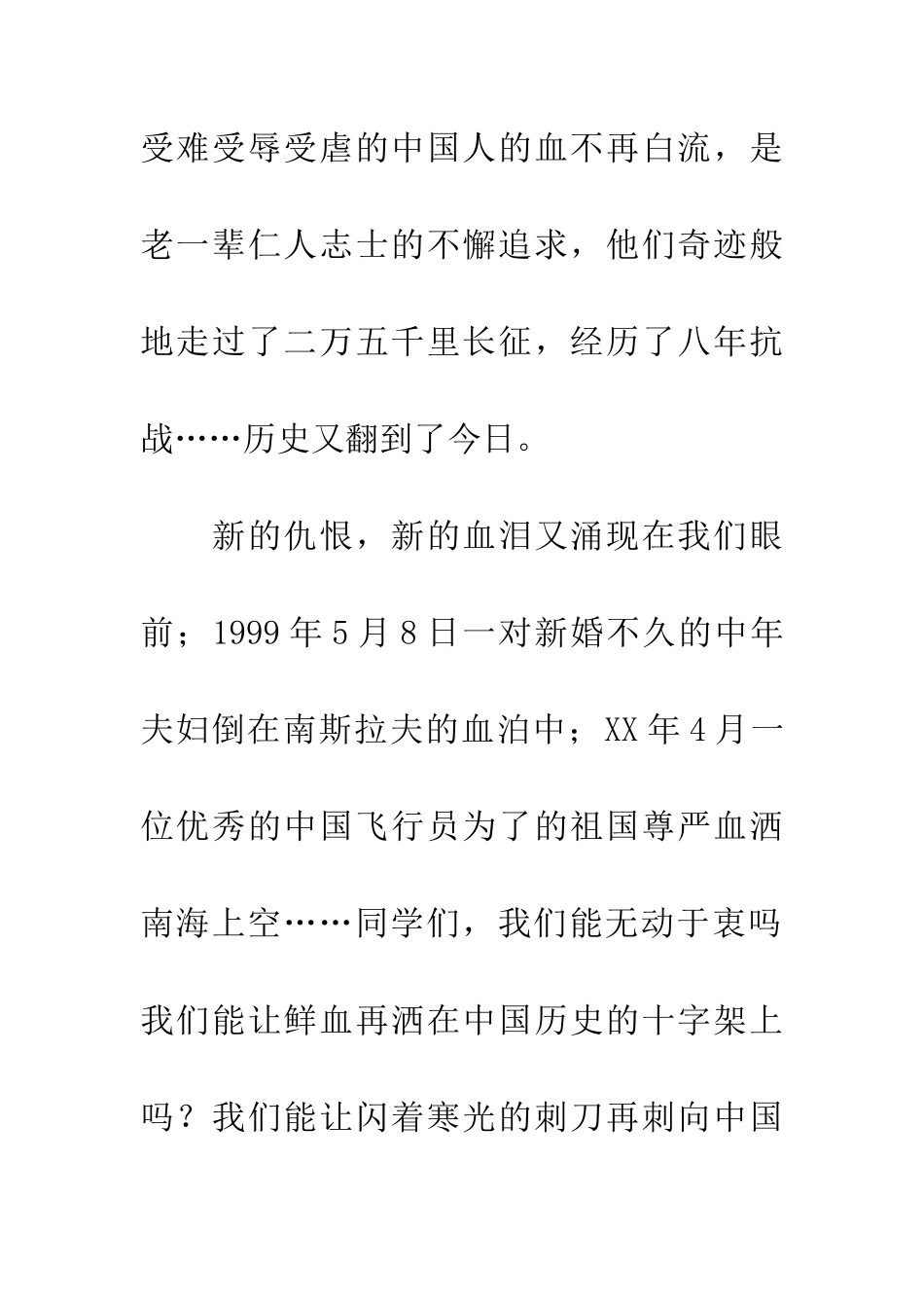 大学生建党九十周年文章1000字_第2页