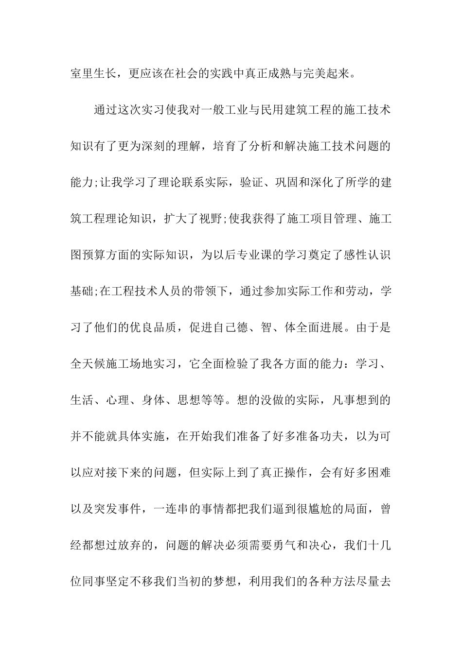 大学生建筑工地实习心得_第2页