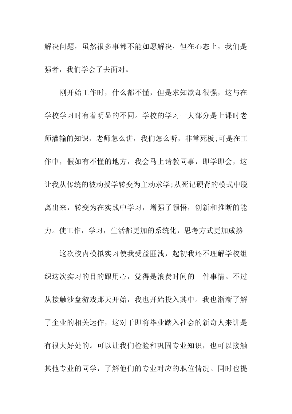 大学生建筑工地实习心得_第3页