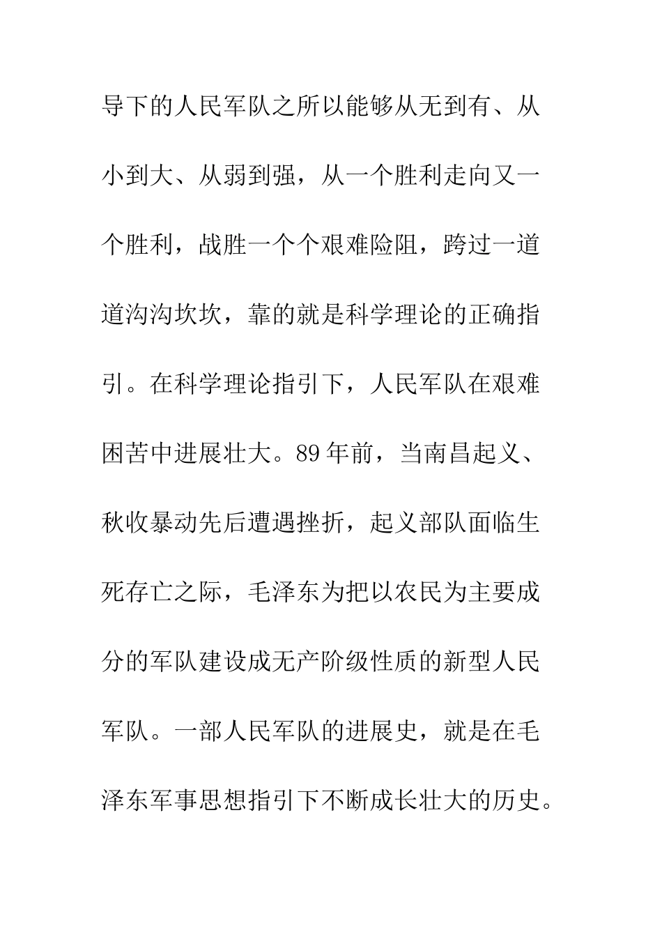 大学生建军90周年思想汇报范文3篇--精编范文_第2页