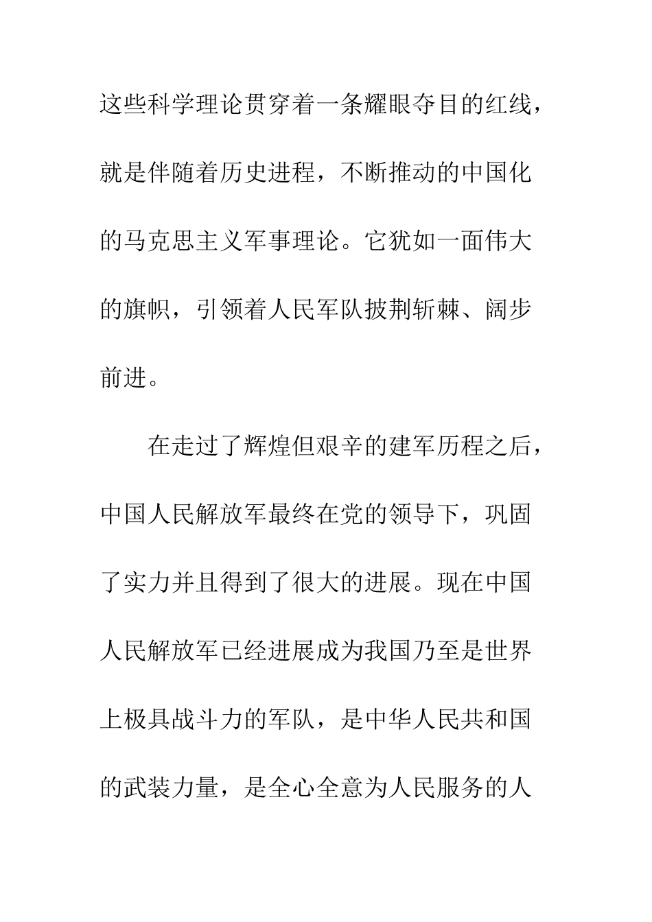 大学生建军90周年思想汇报范文3篇--精编范文_第3页